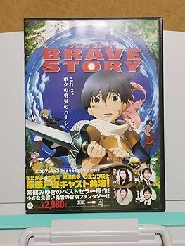 ブレイブストーリー　DVD Amazon.co.jp: ブレイブ ストーリー [UMD] : 松たか子, 大泉洋